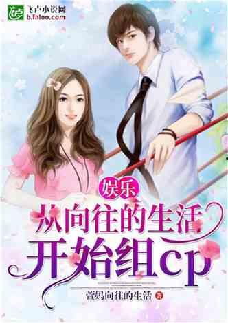 娱乐吃瓜男友小说阅读,男友的娱乐吃瓜日常