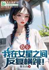 娱乐吃瓜的小仙女小说免费阅读